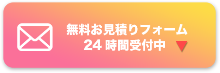 30秒で簡単応募！求人へのご応募はこちら